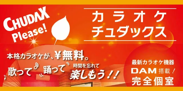 ホテルに無料本格カラオケ実装。