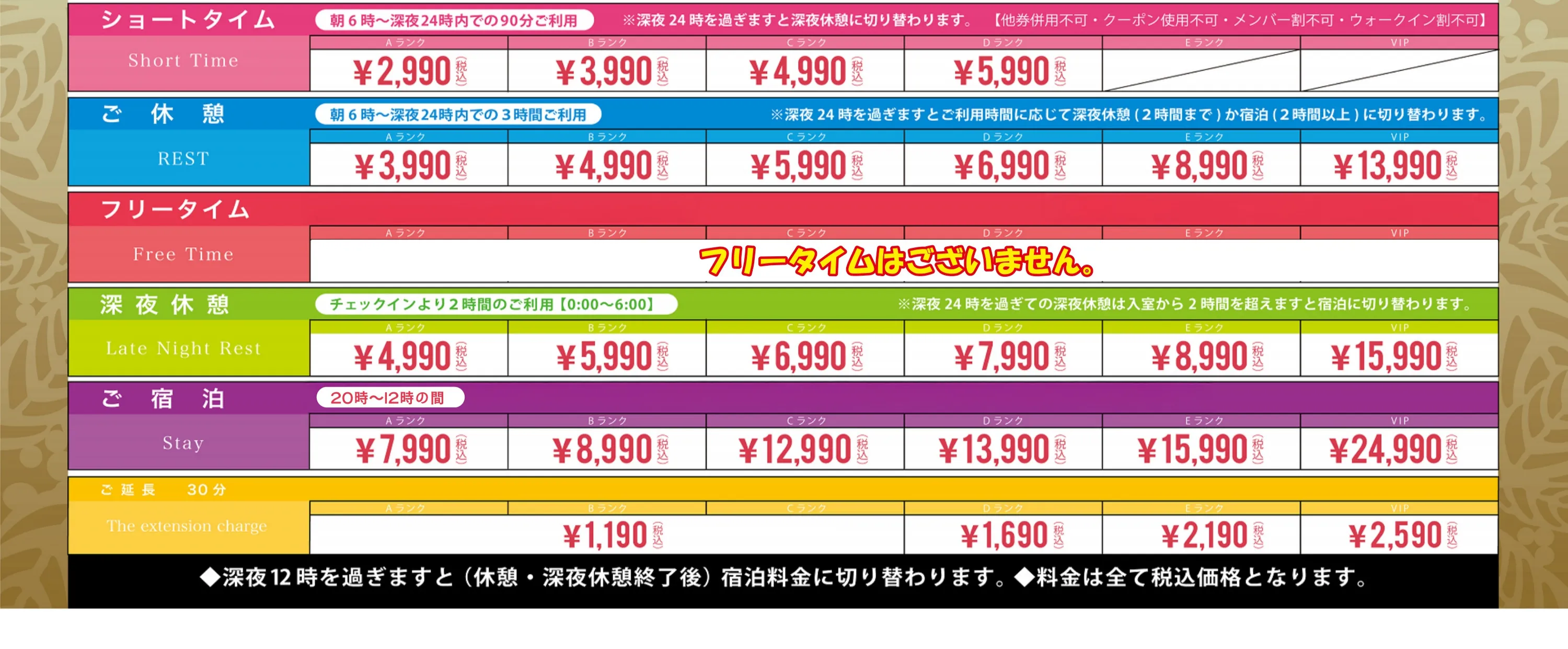 金曜日の料金表