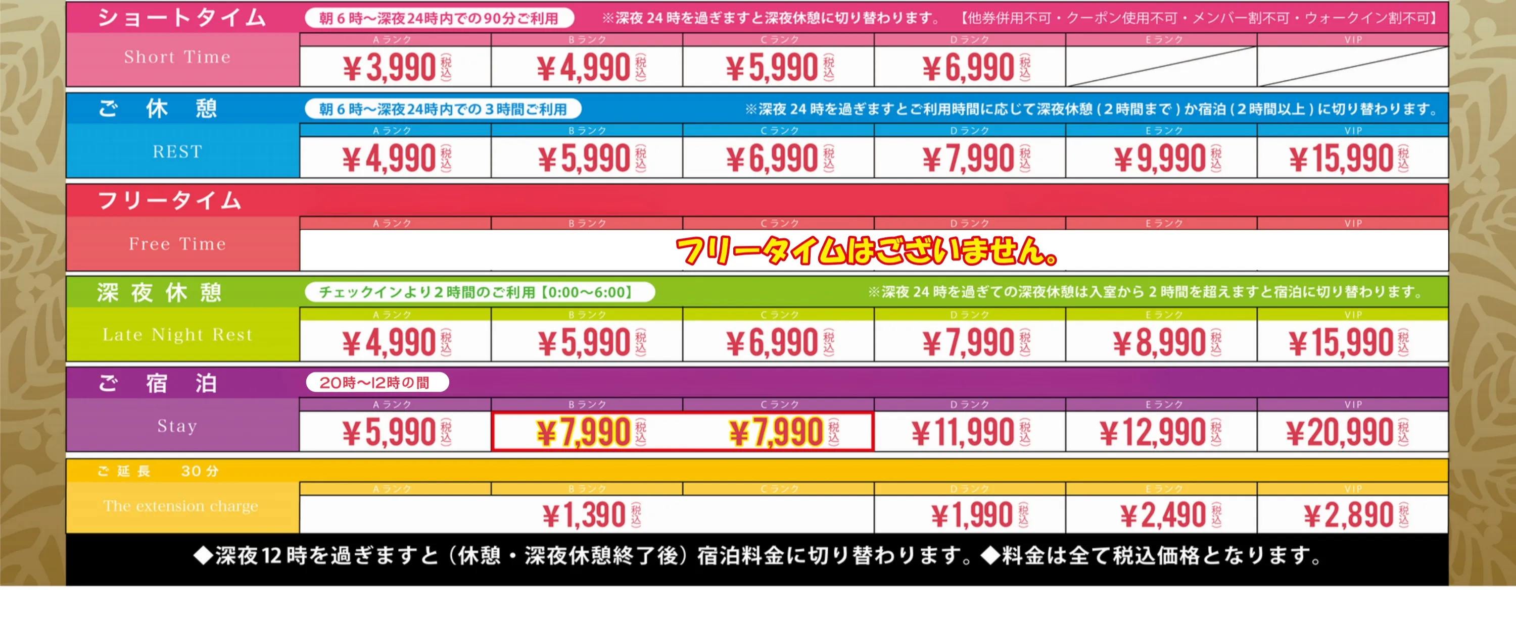 日曜日の料金表