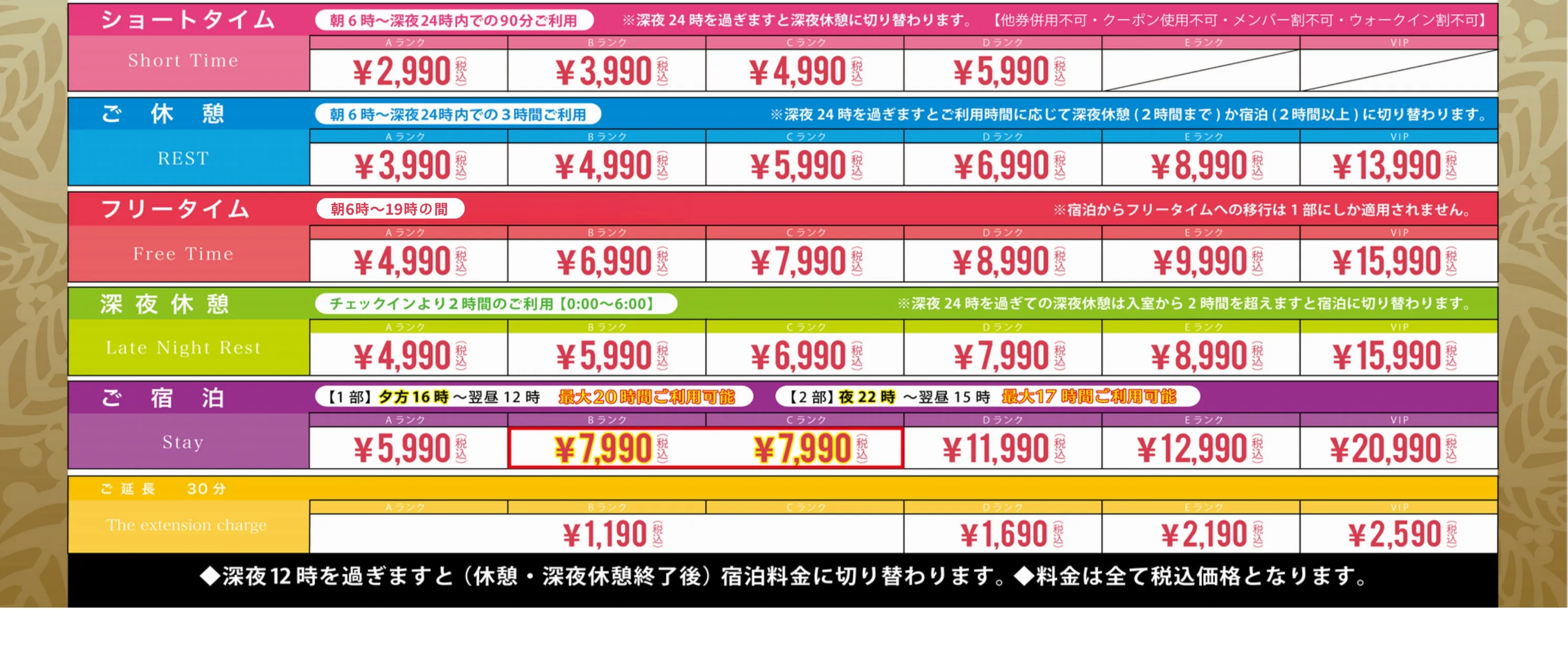 月～木曜日の料金表