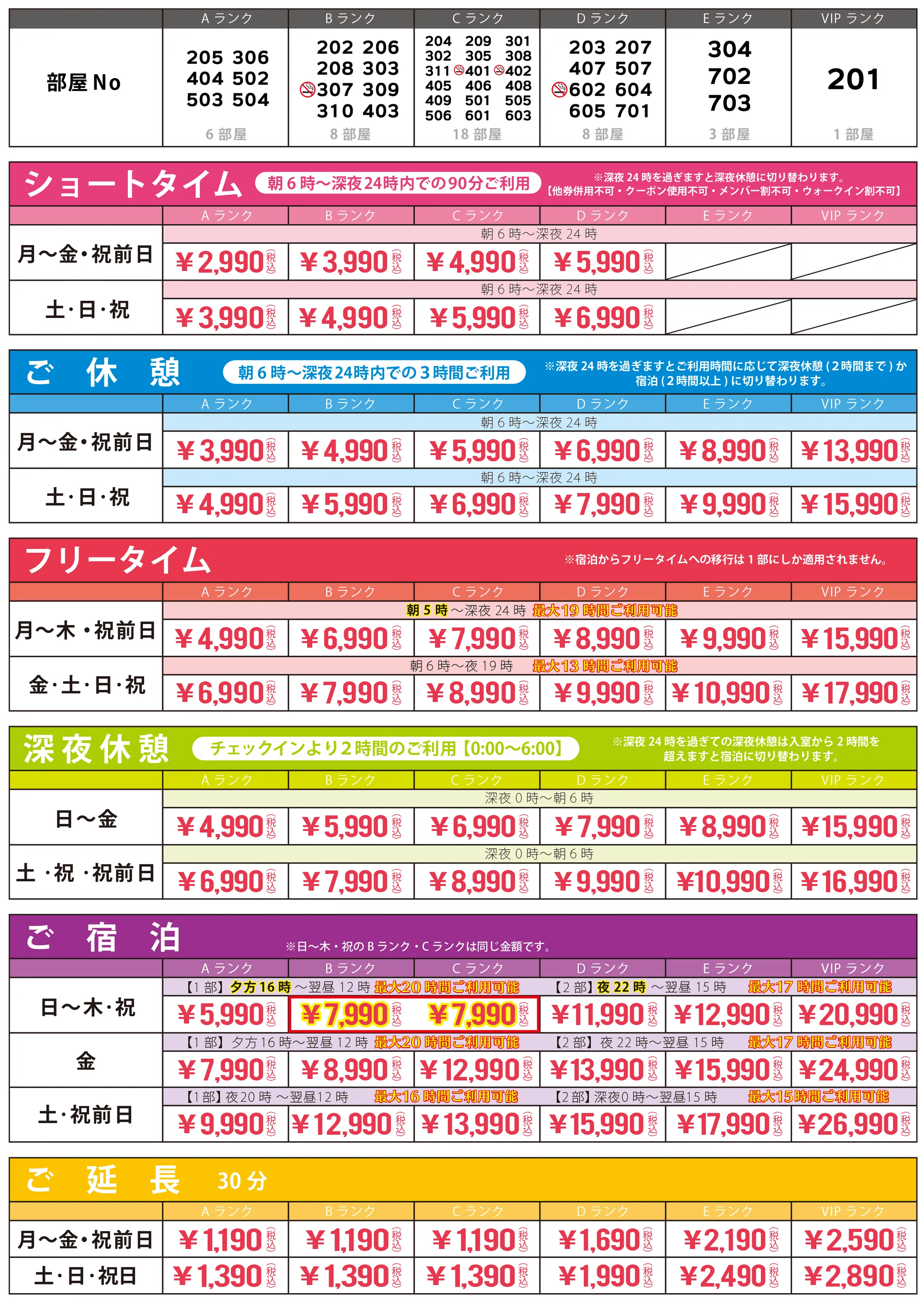 料金表