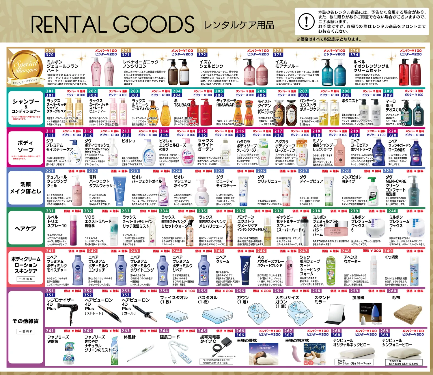 レンタルグッズ