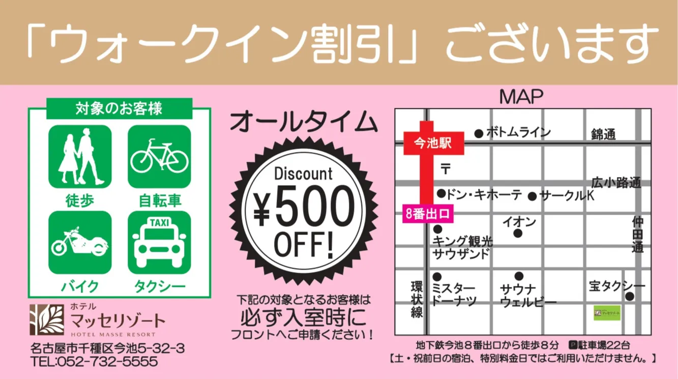 ウォークイン割引あります